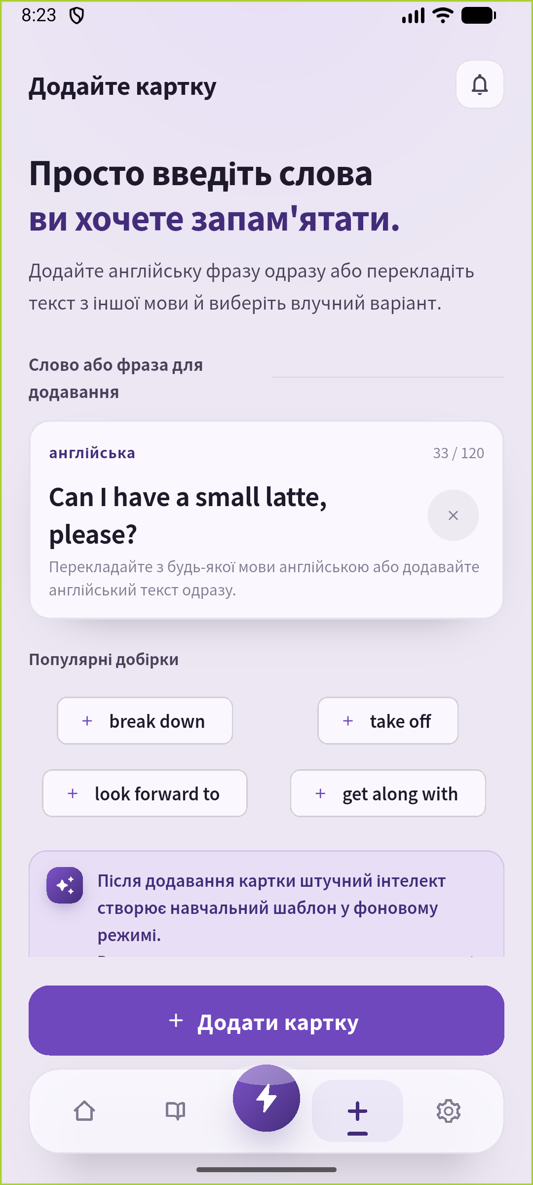 Екран додавання картки SpeakGain із замовленням маленького лате
