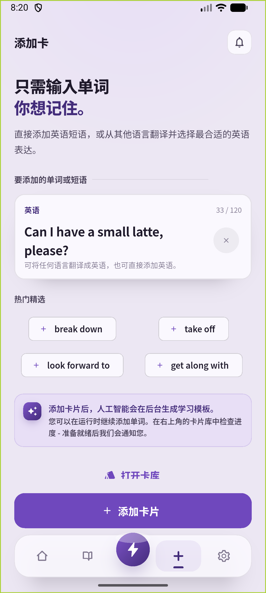 SpeakGain添加页面中已输入小杯拿铁的英文