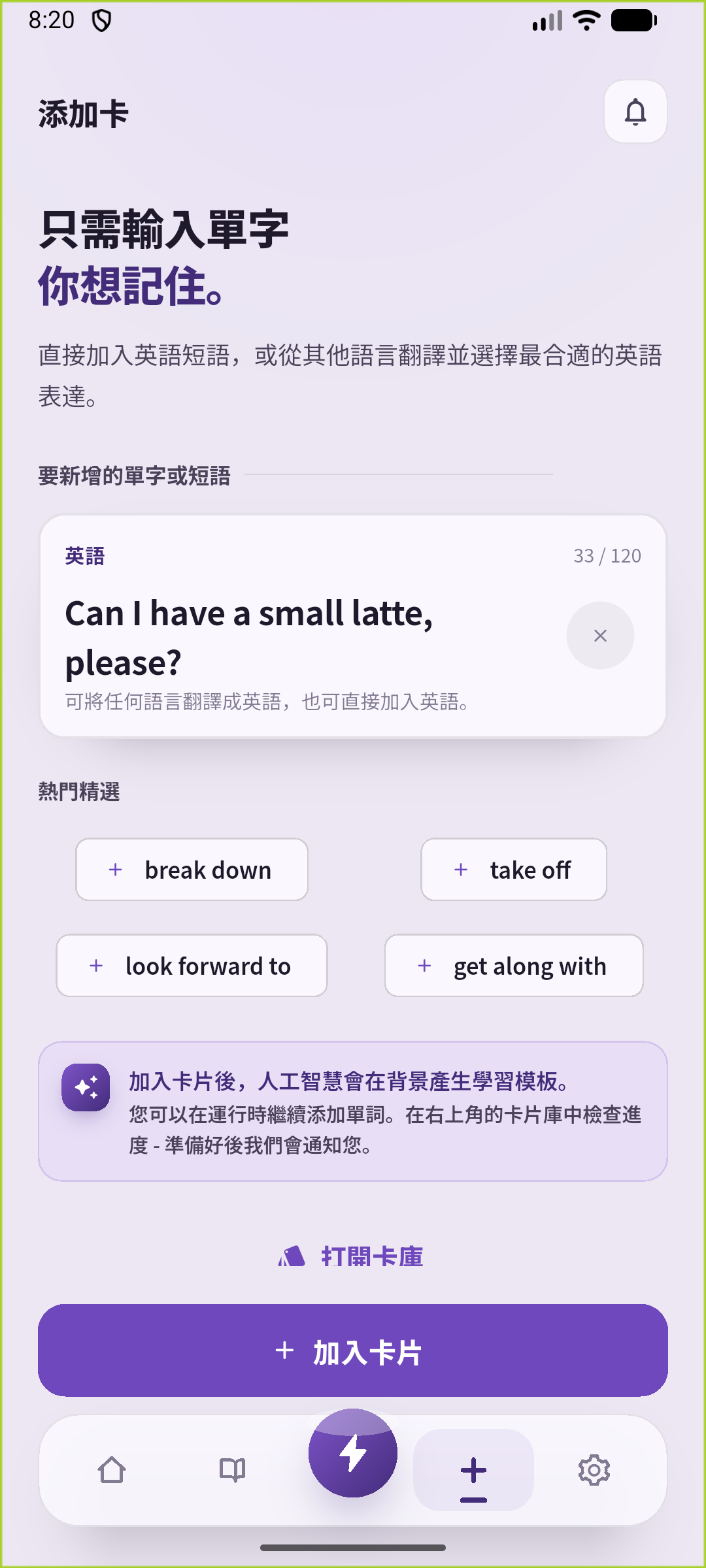 SpeakGain新增畫面中已輸入小杯拿鐵的英文