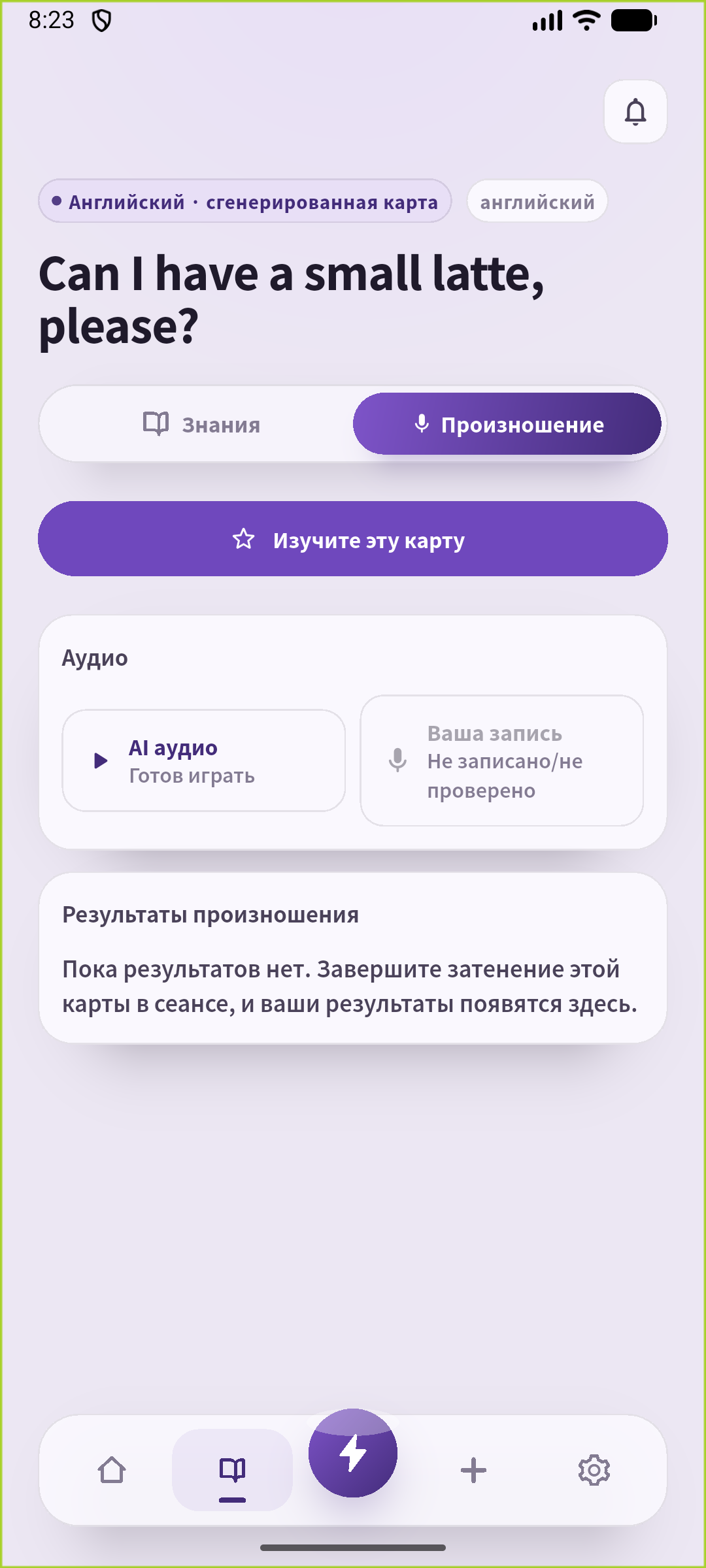 Экран произношения SpeakGain для карточки с заказом латте