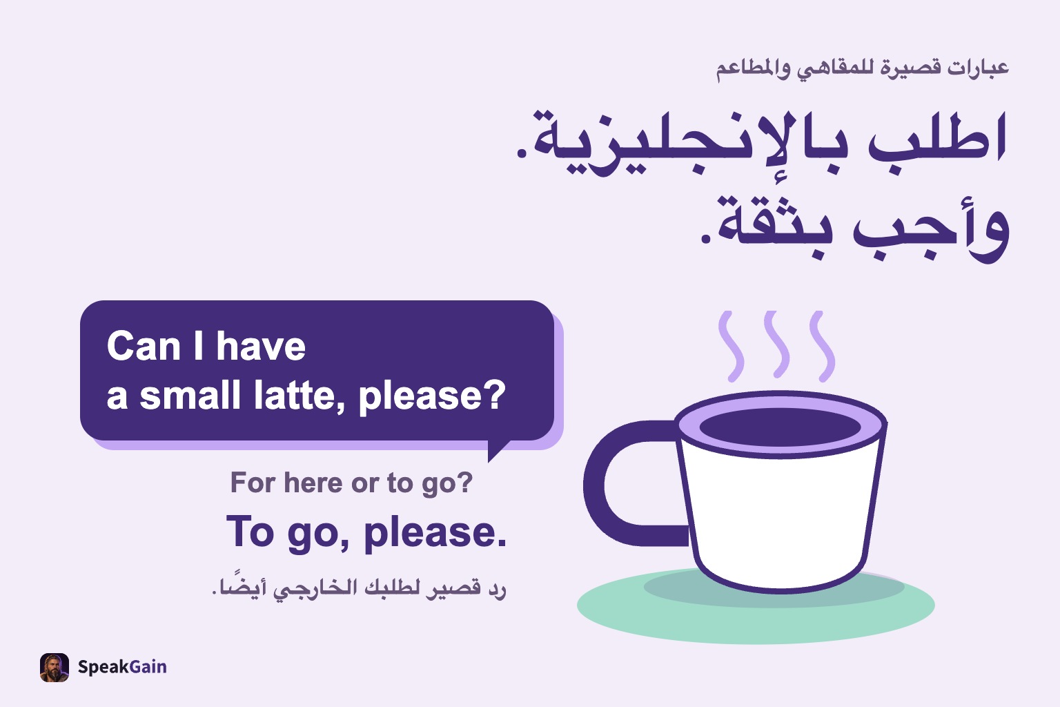 كوب وفقاعة طلب بالإنجليزية مع سؤال الموظف ورد لطلب خارجي