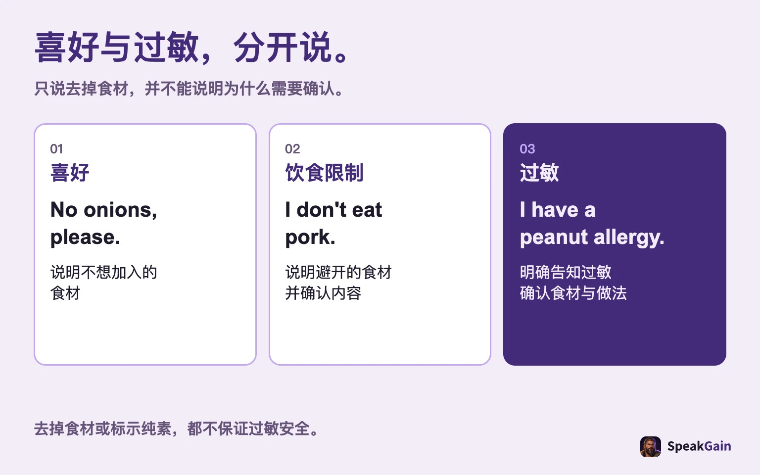 喜好与过敏,分开说。 只说去掉食材,并不能说明为什么需要确认。