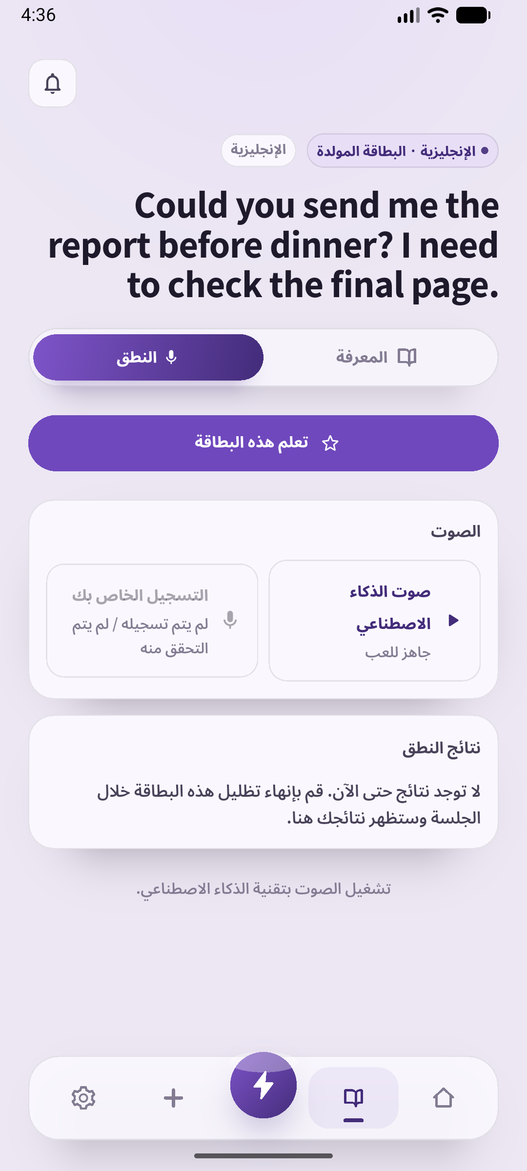 الاستماع إلى النموذج