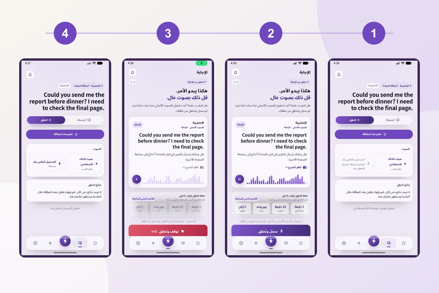 شاشات فعلية للتطبيق أثناء تشغيل النموذج والتسجيل