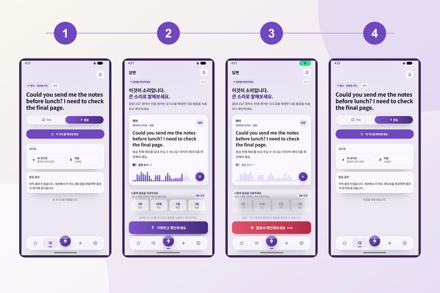 SpeakGain 실제 화면의 모델 재생과 녹음 연습