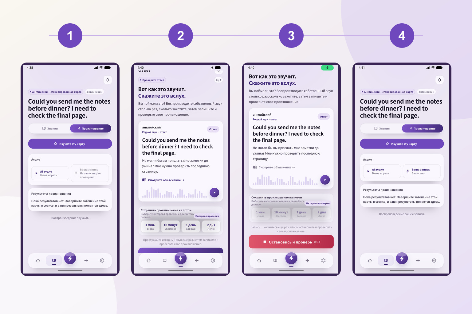Реальные экраны SpeakGain с образцом и записью голоса
