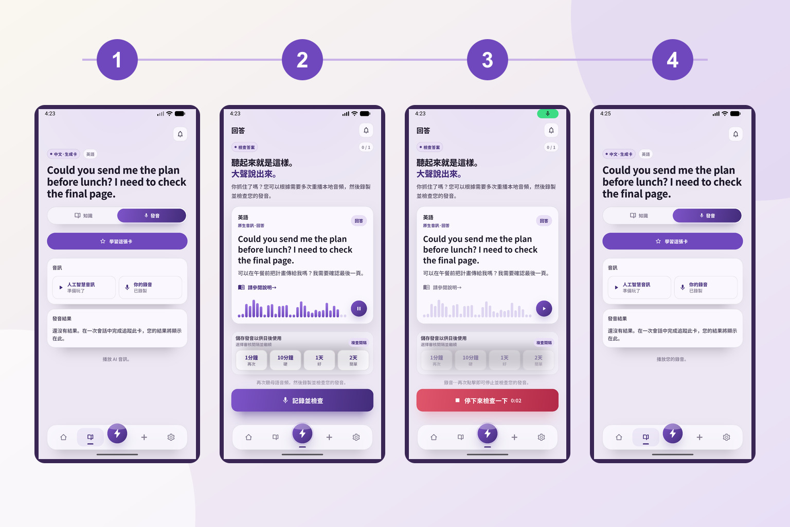 SpeakGain實際畫面的示範播放與錄音練習