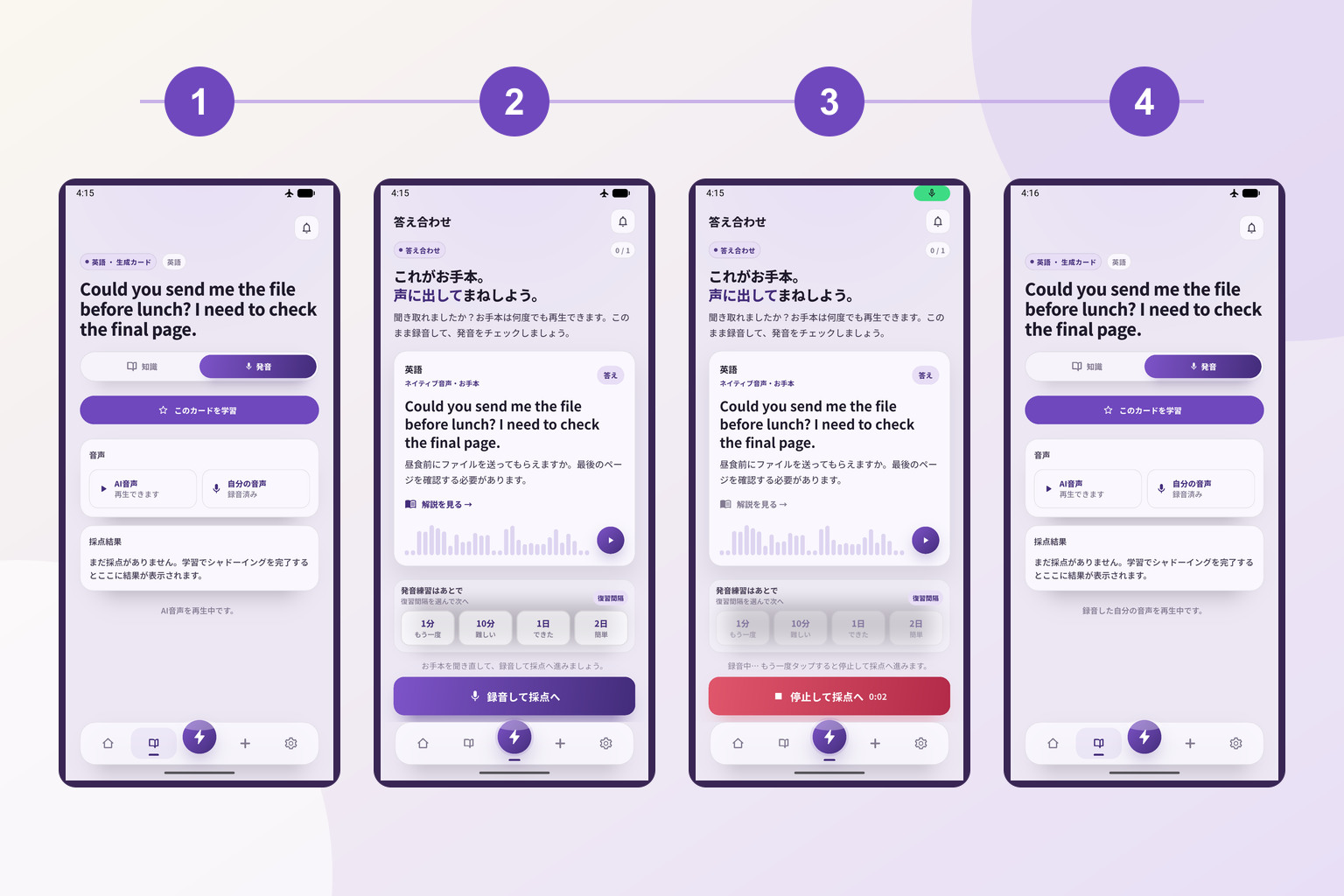 SpeakGainの実画面でお手本再生と録音を確認する練習