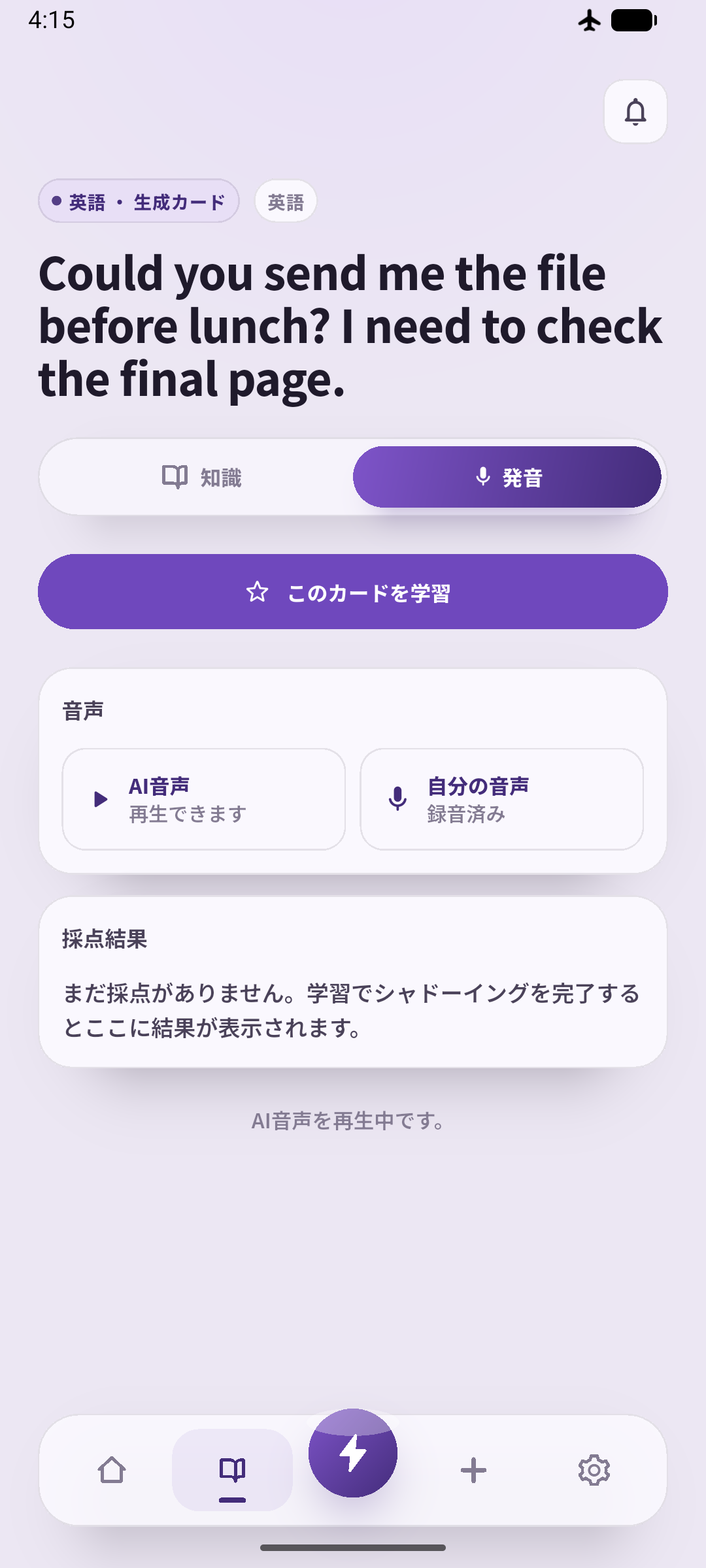 SpeakGainのAI音声「渋い低音のバイキング」を再生する実画面
