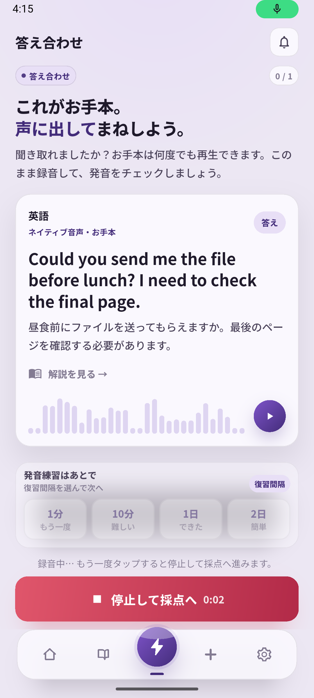 録音中の実画面