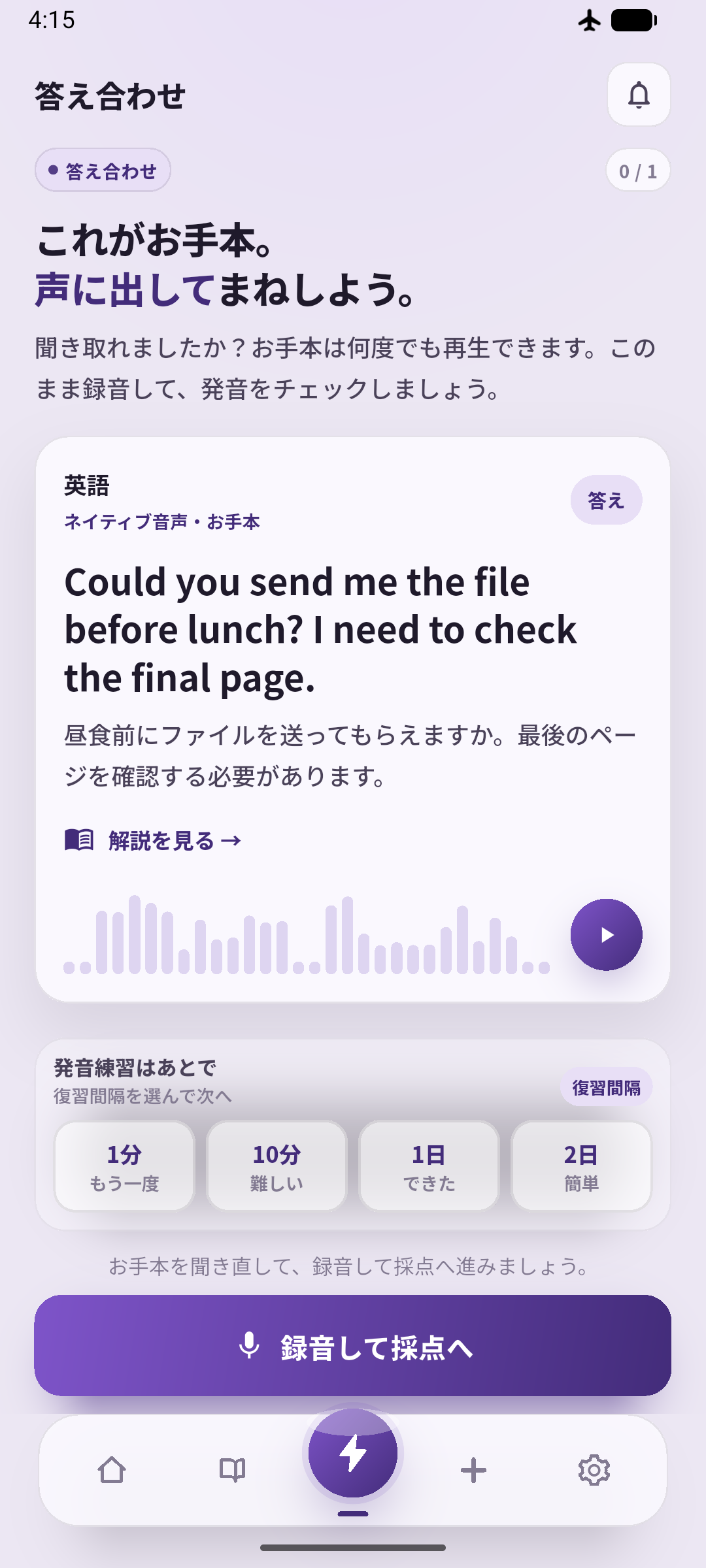 例文を見て声に出す実画面