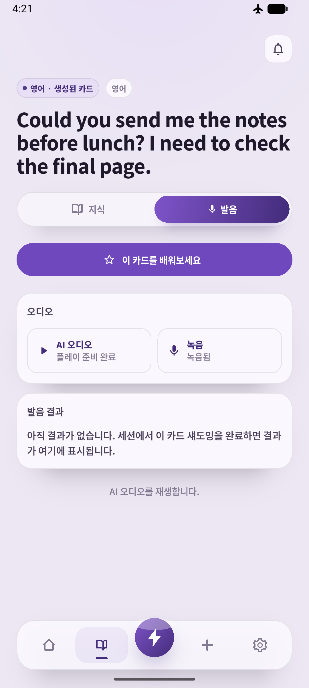 앱에서 SpeakGain의 AI 음성 ‘중후한 저음의 바이킹’을 재생하는 화면