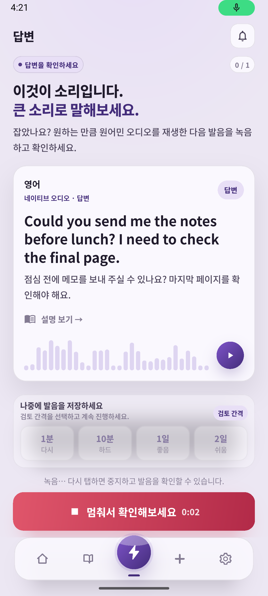 실제 앱에서 녹음 중