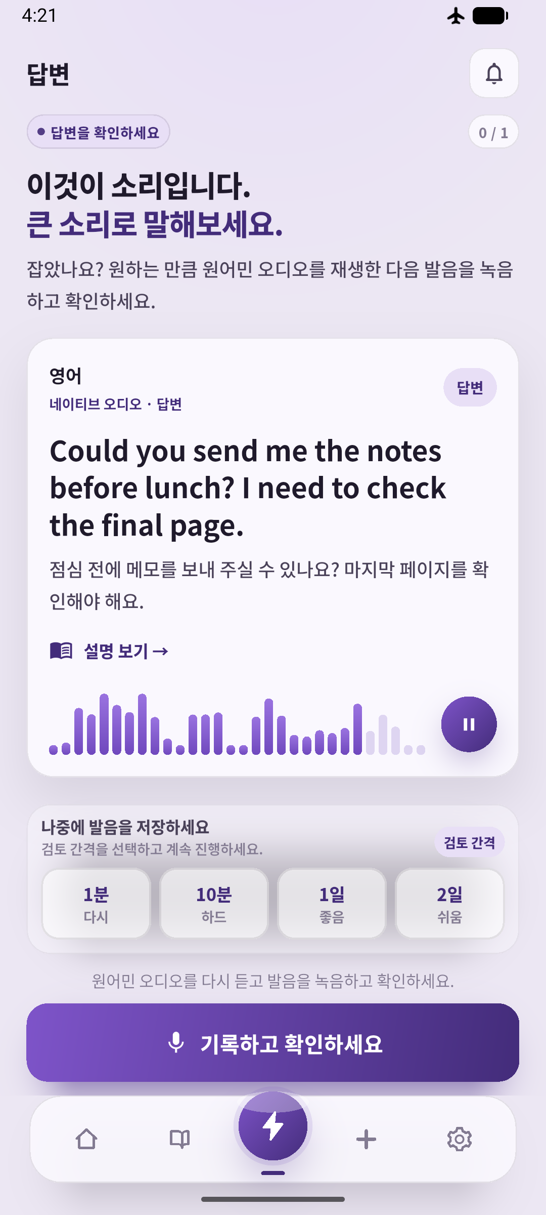 예문을 확인하고 말하기