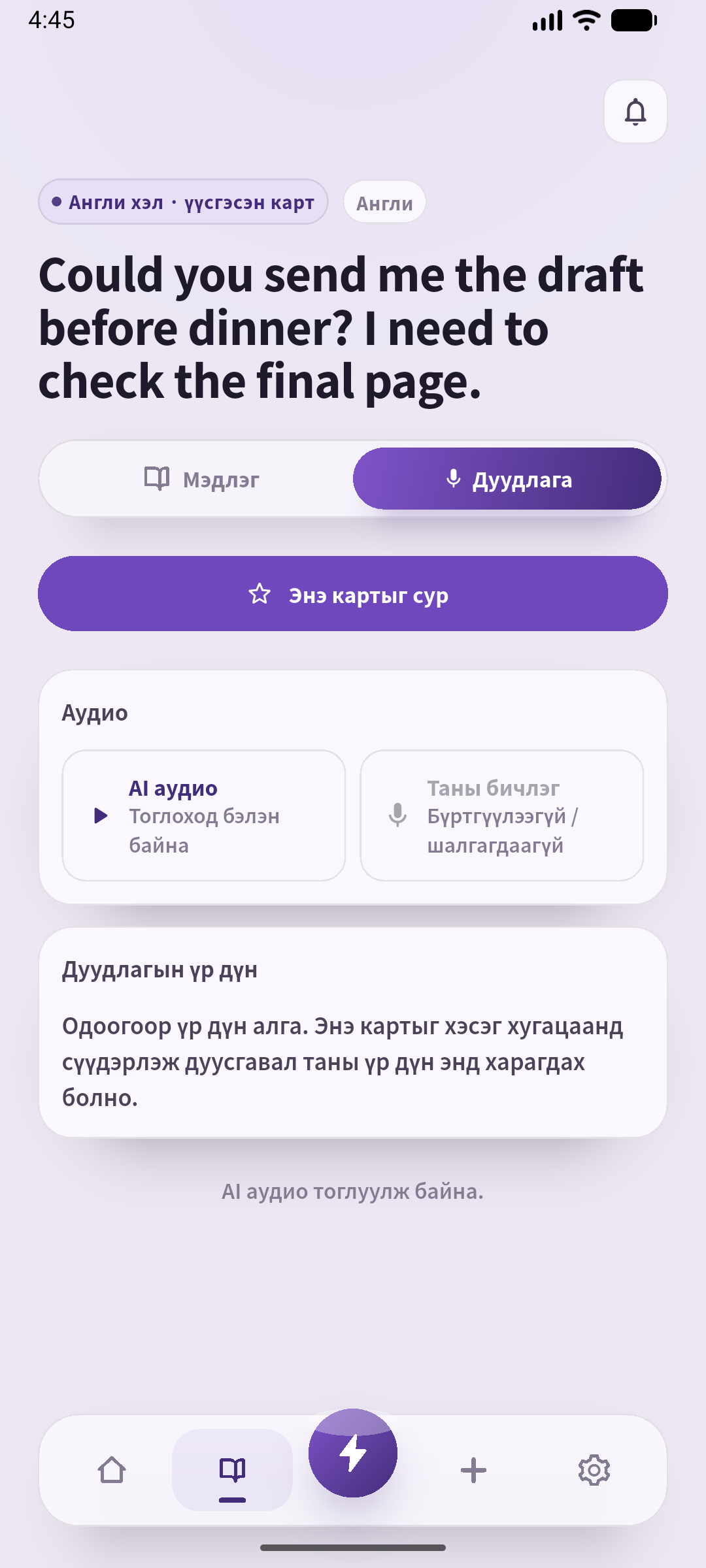 SpeakGain-ийн “Нам дуу хоолойтой викинг” хиймэл оюуны дууг апп дотор тоглуулж буй дэлгэц