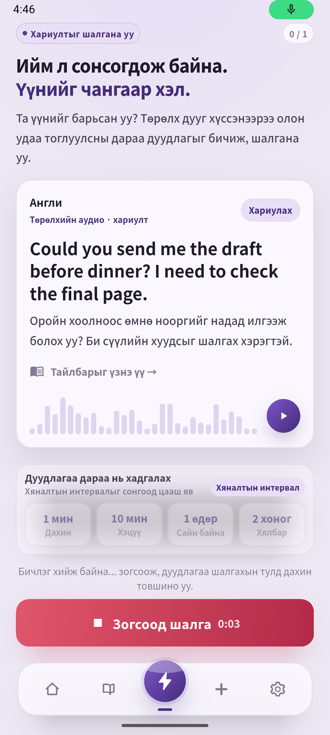Дуу бичиж буй бодит дэлгэц