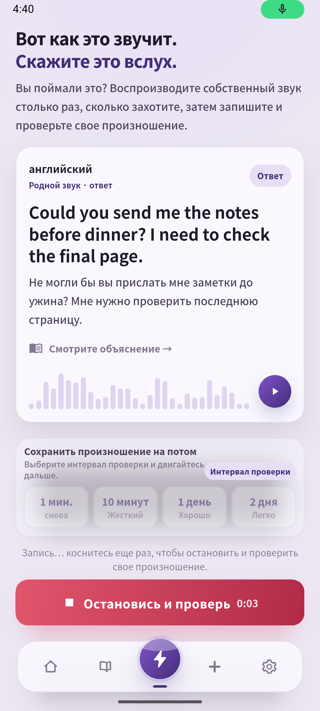 Записать свой голос