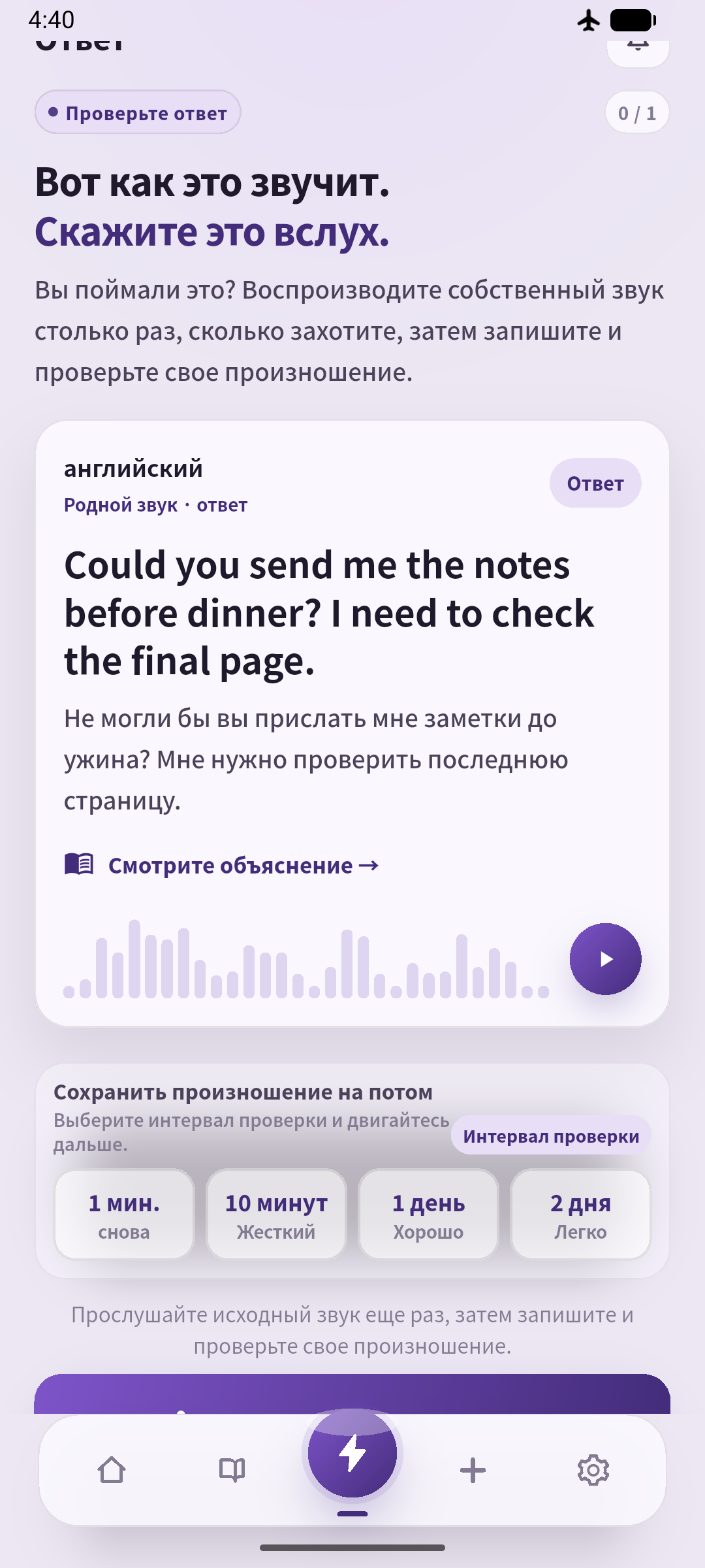 Открыть предложение и произнести