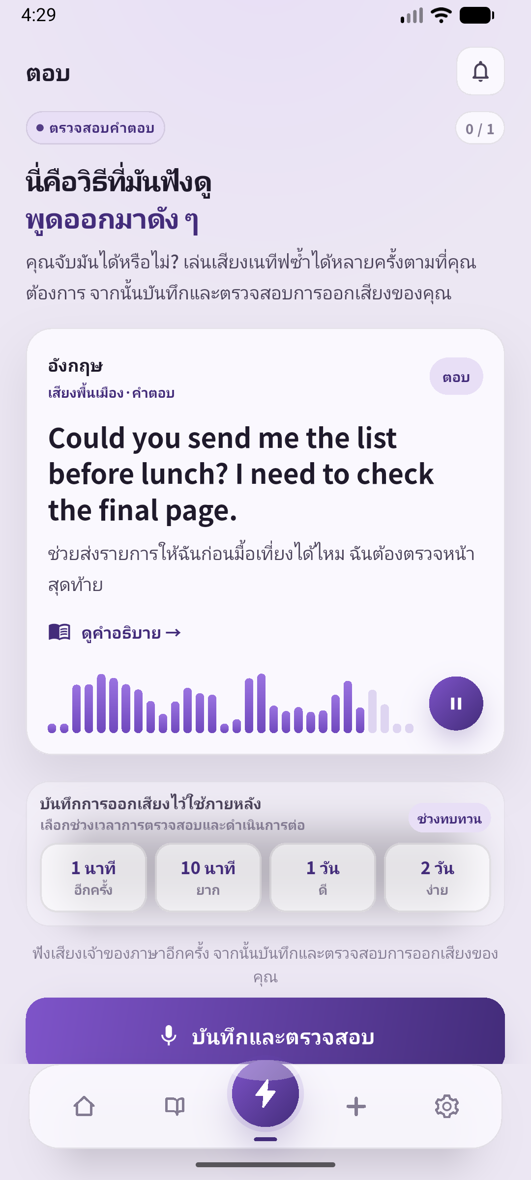 เปิดประโยคแล้วพูด