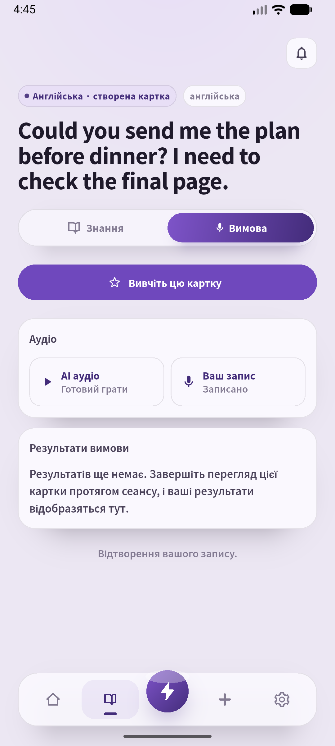 Відтворення локального запису для порівняння