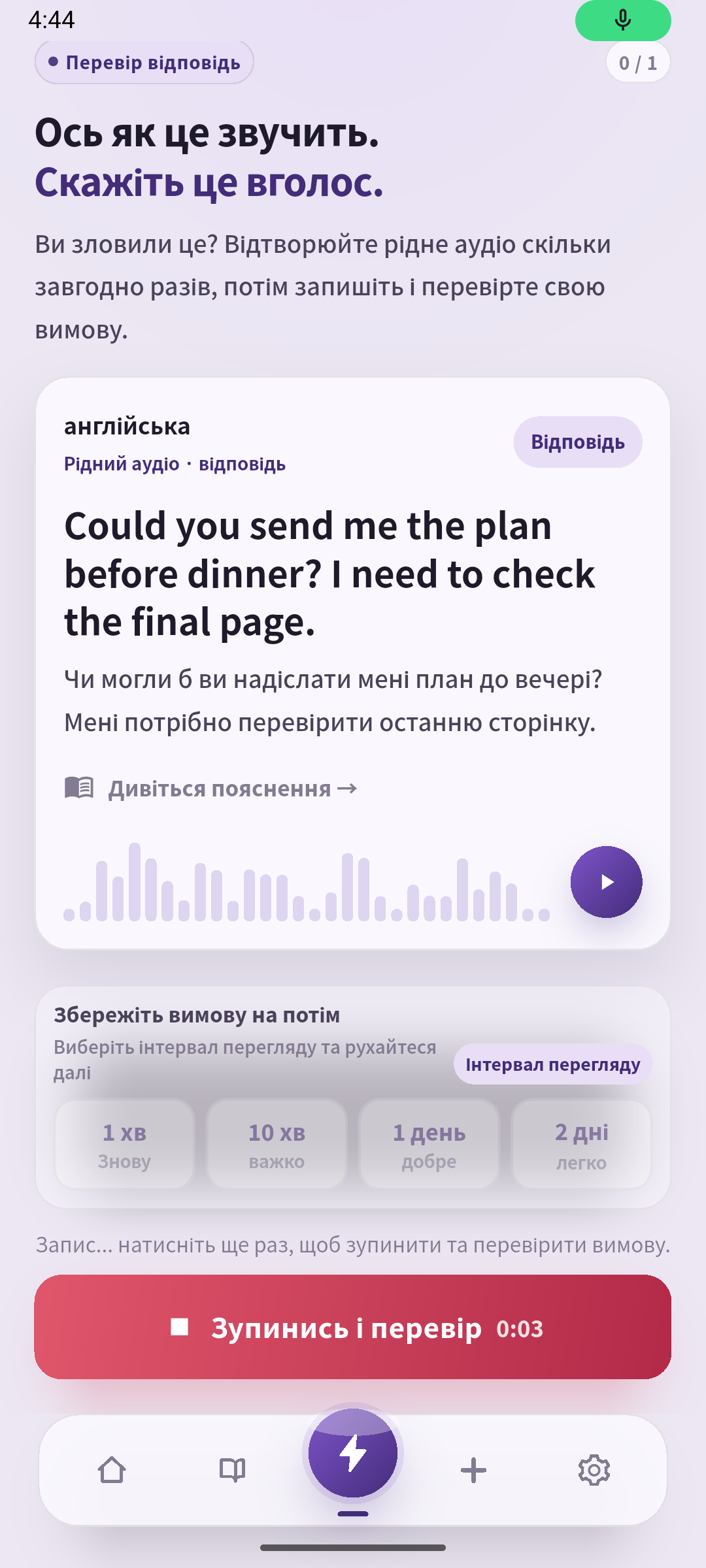 Записати свій голос