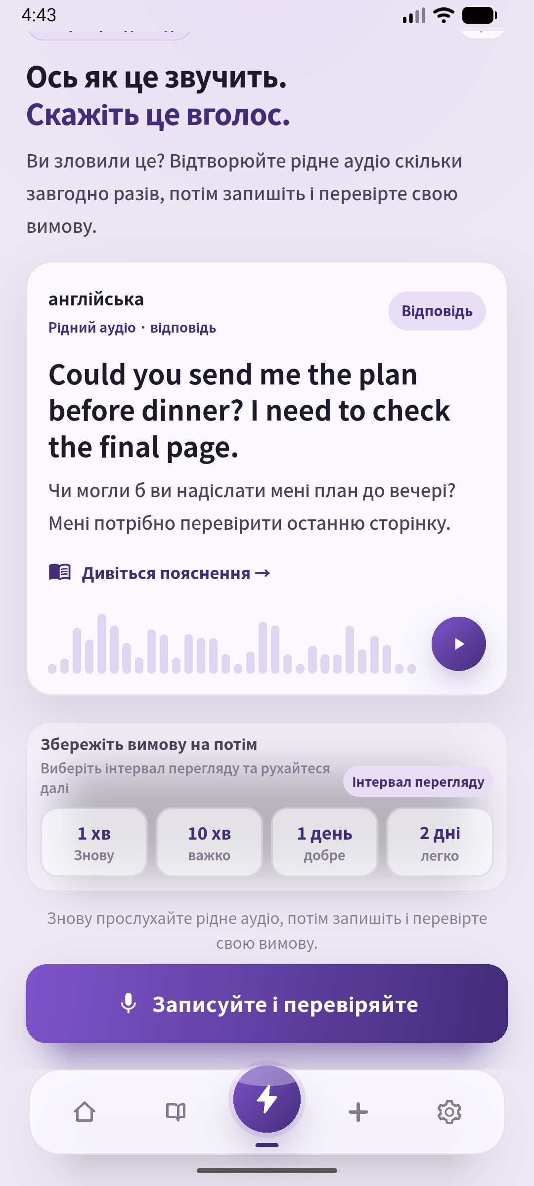Відкрити речення та промовити