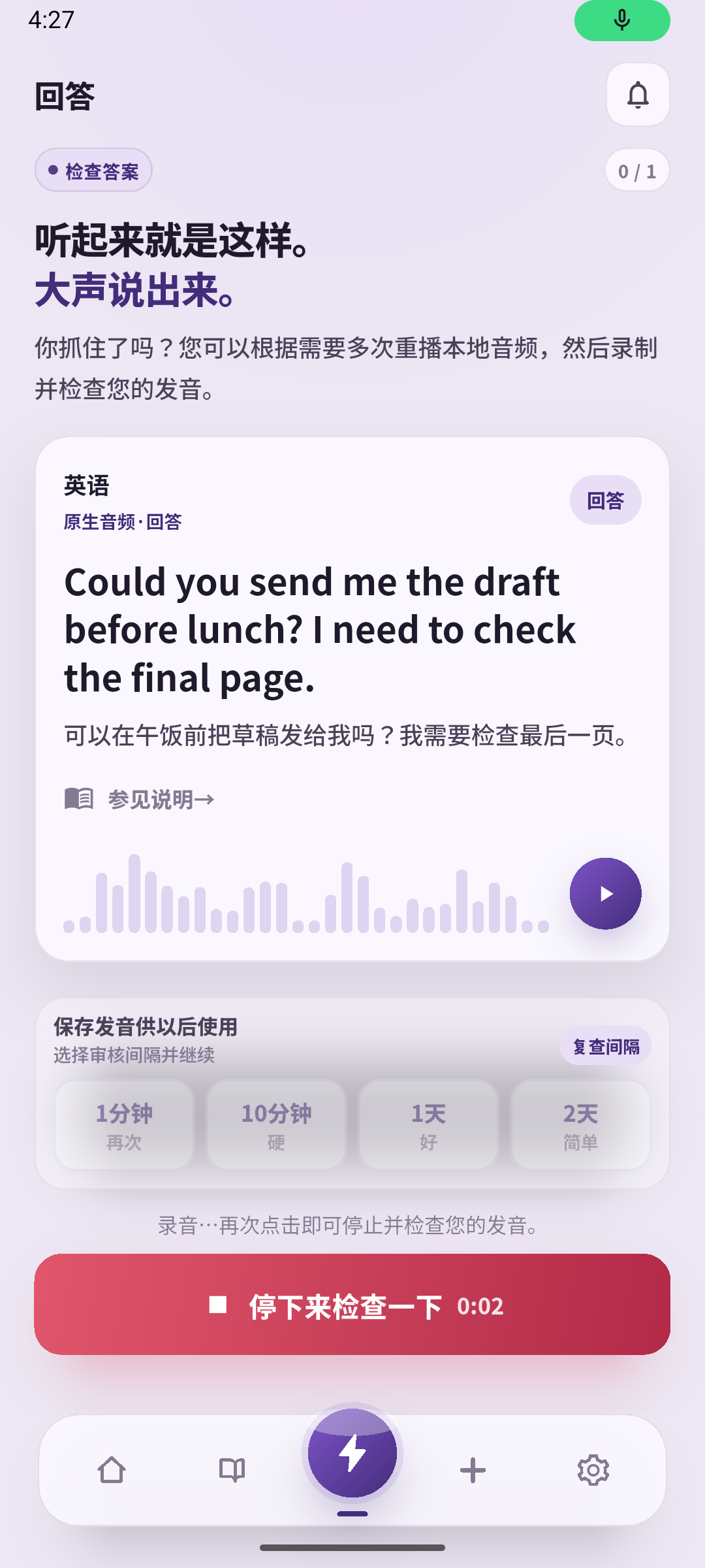 录下自己的声音