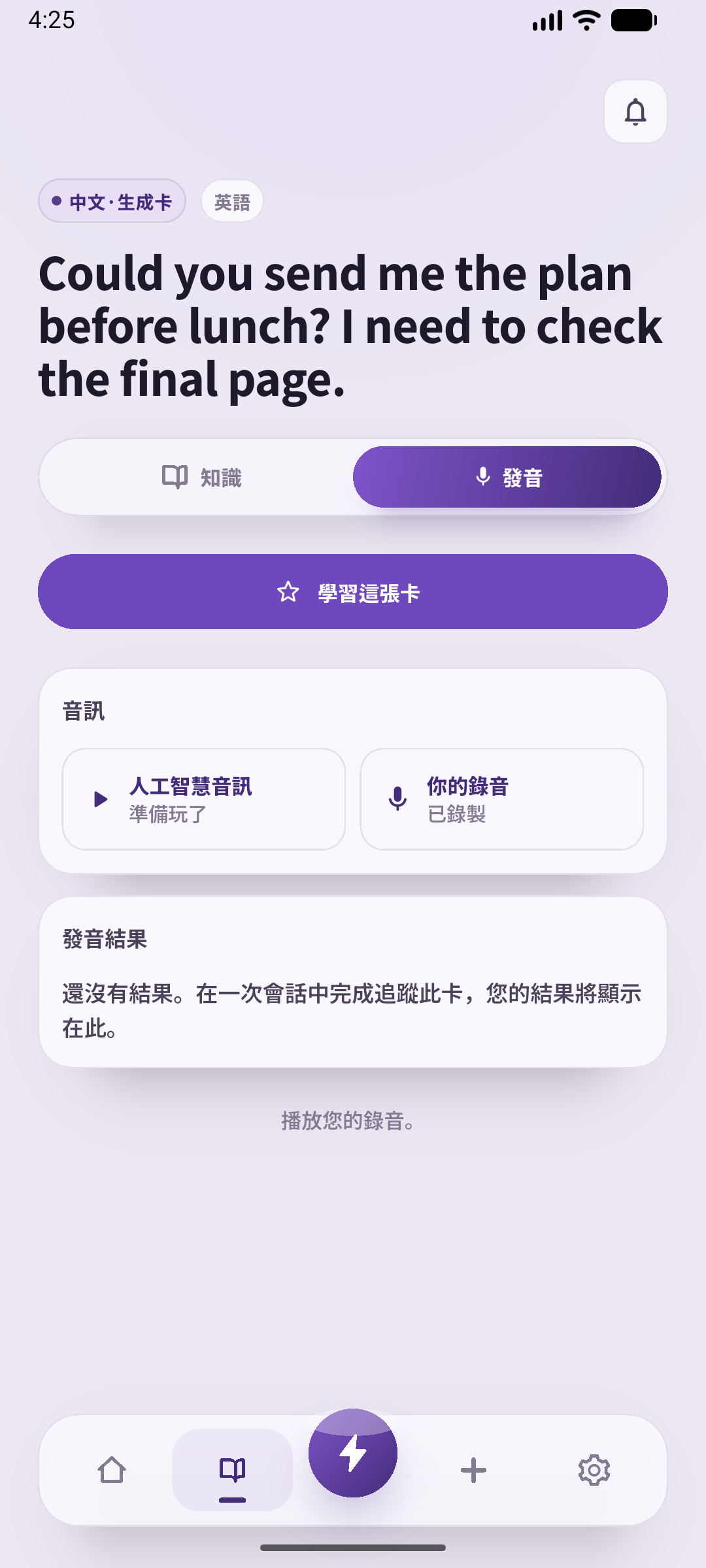 播放本機錄音進行比較