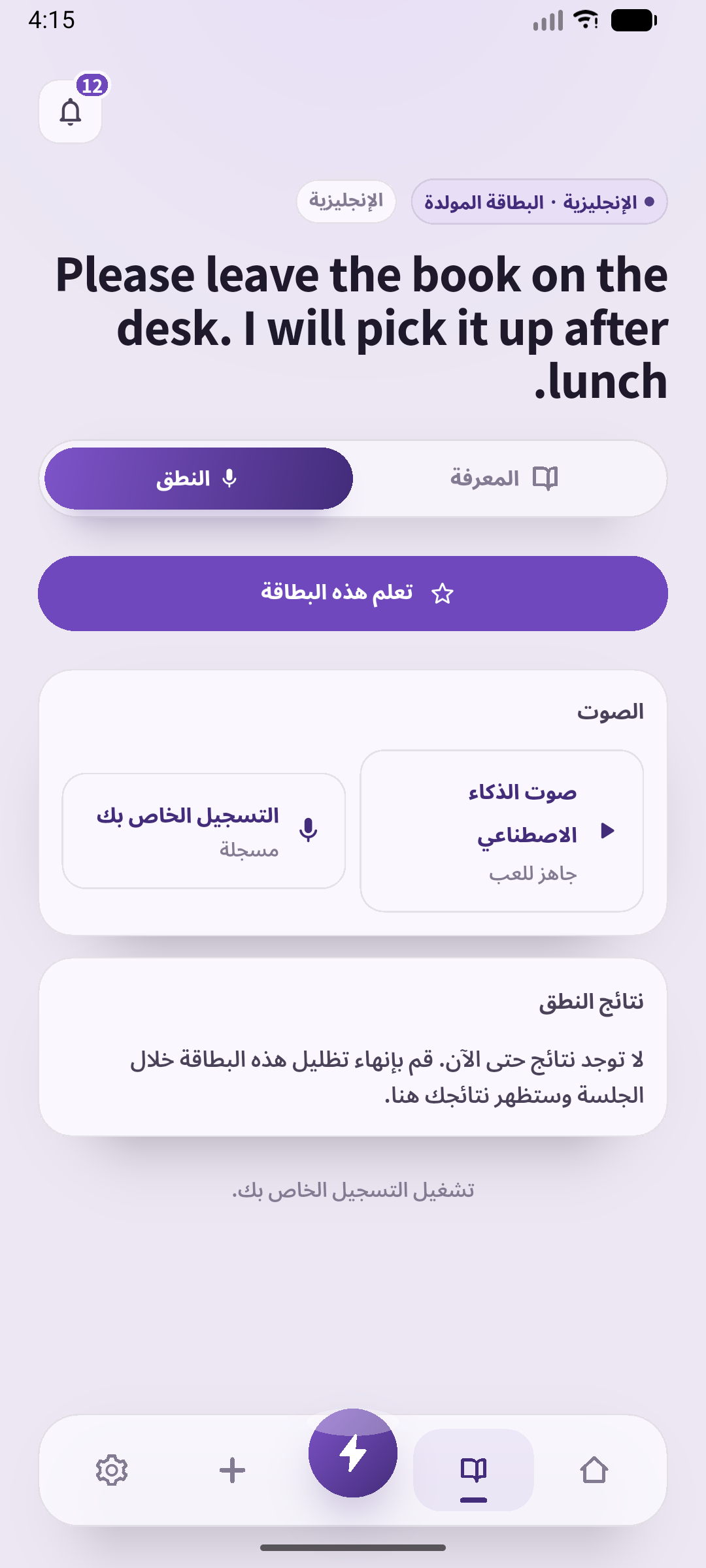تشغيل تسجيلك المحفوظ في سبيك غين