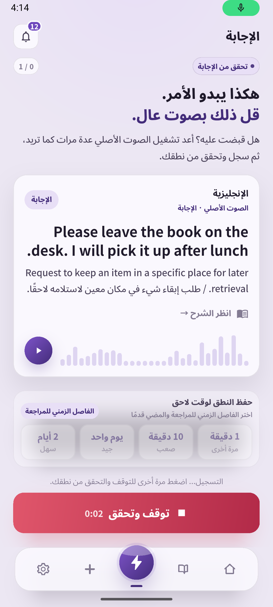 تسجيل صوتك في سبيك غين