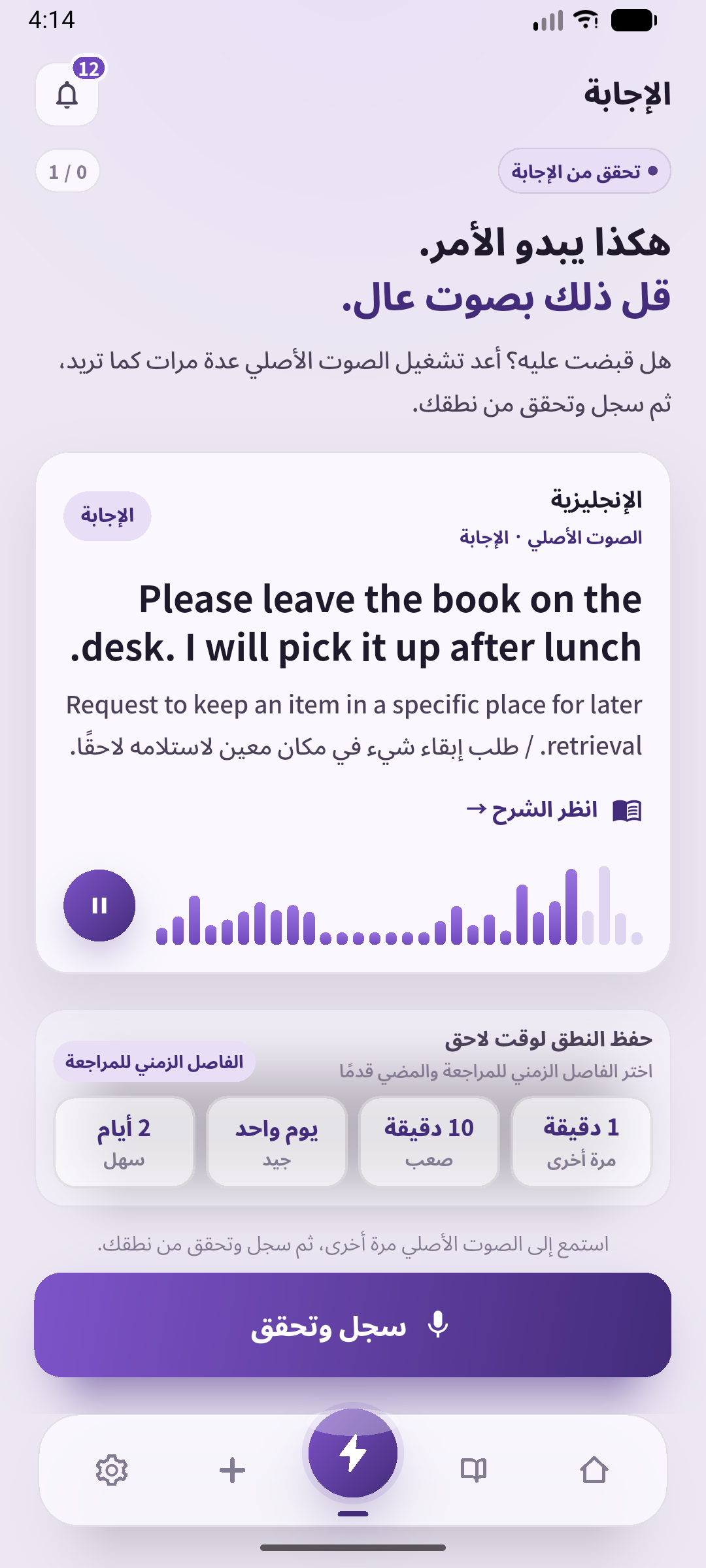 عرض النص للقراءة بصوت عال في سبيك غين