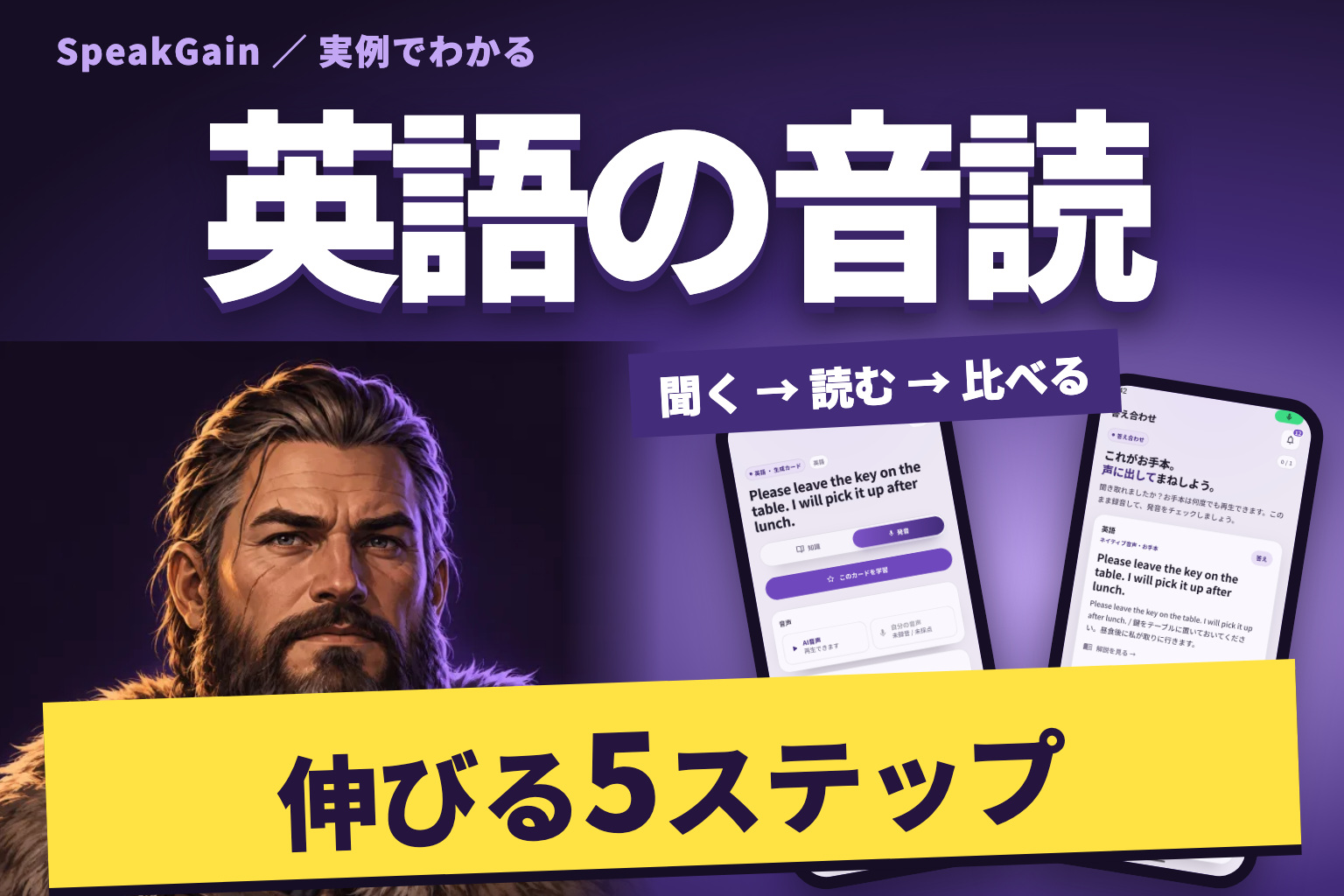 英語の音読、伸びる5ステップ。バイキングとSpeakGainのお手本再生・録音の実画面