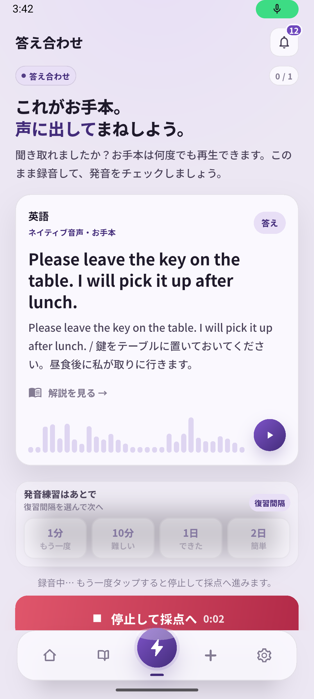 SpeakGainで自分の発話を録音する画面