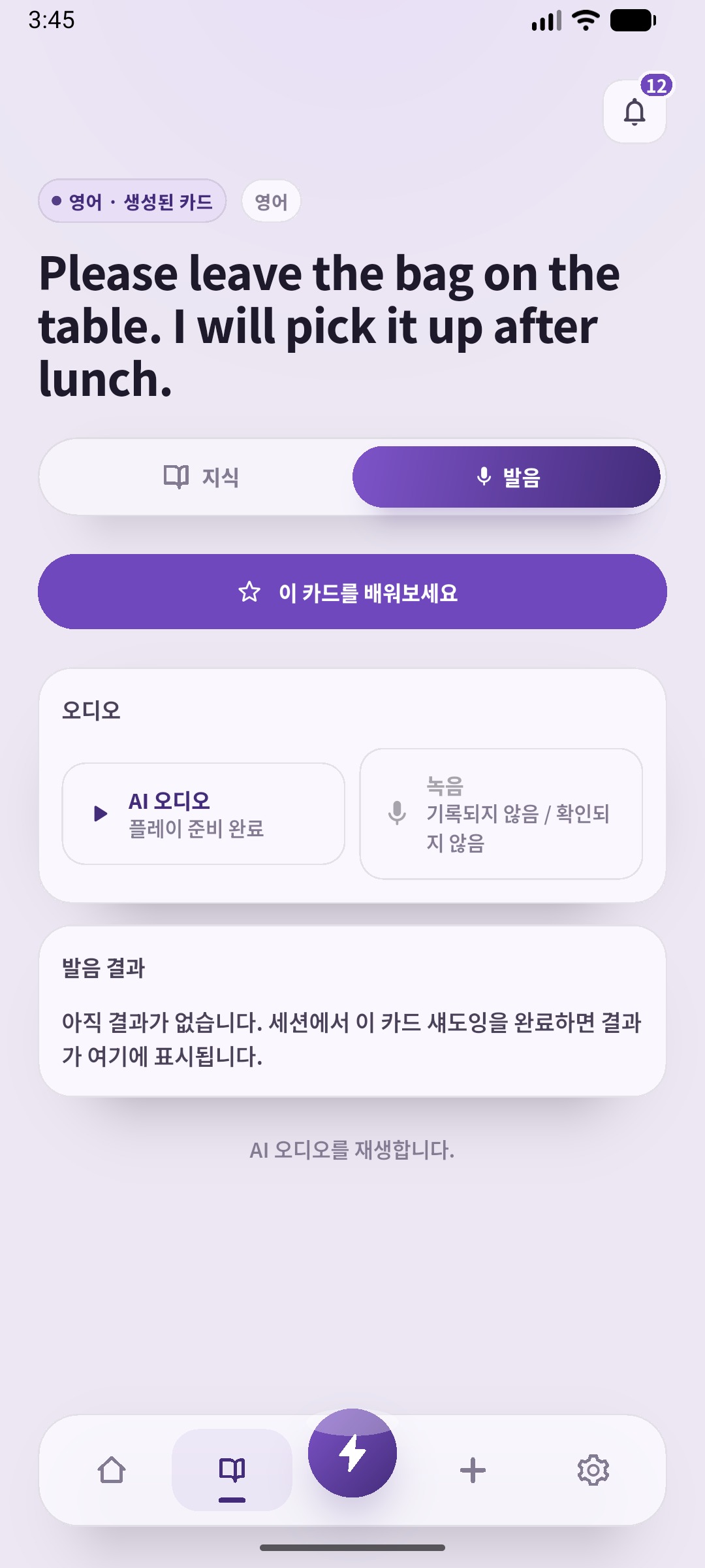SpeakGain에서 두 문장의 본보기 음성을 재생하는 화면