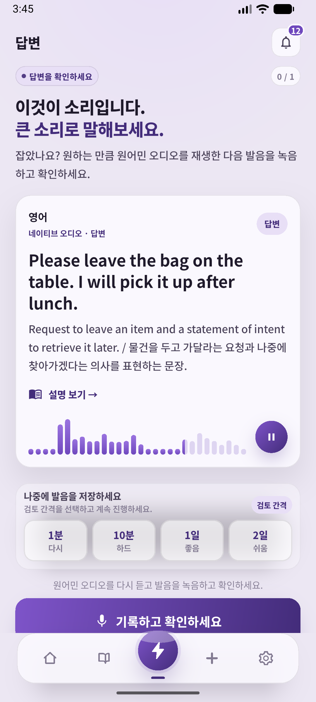 SpeakGain에서 글을 보고 소리내어 읽는 화면