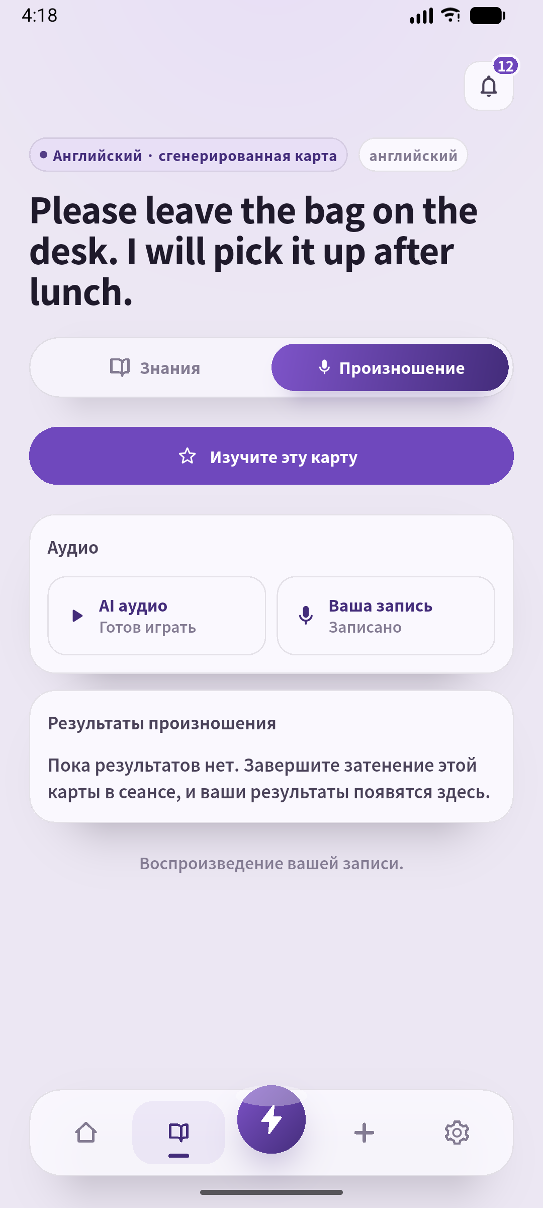SpeakGain воспроизводит сохранённую запись