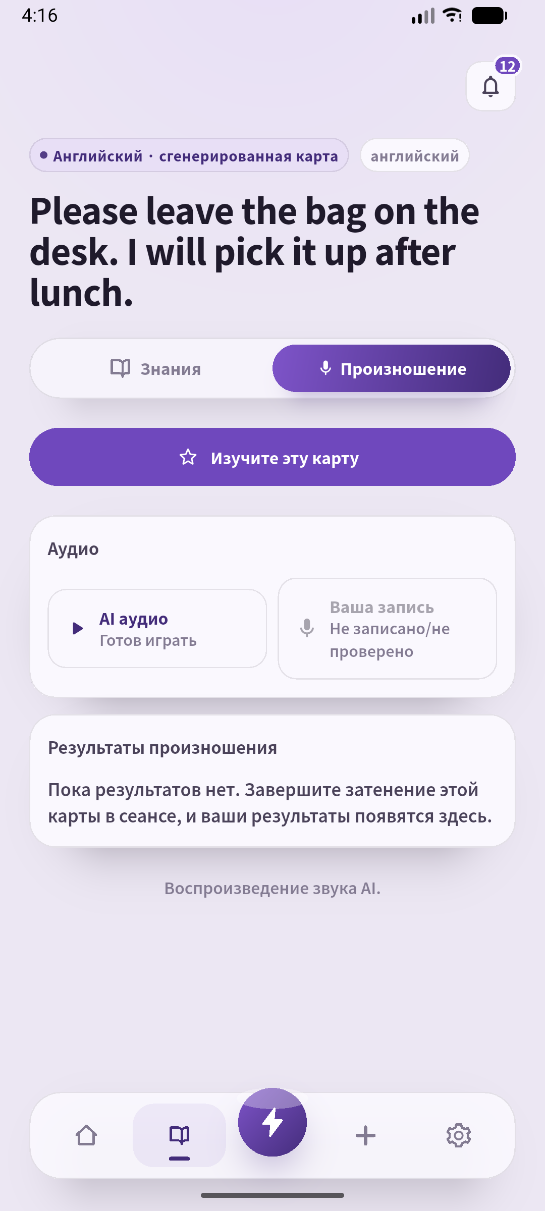 SpeakGain воспроизводит образец двух предложений