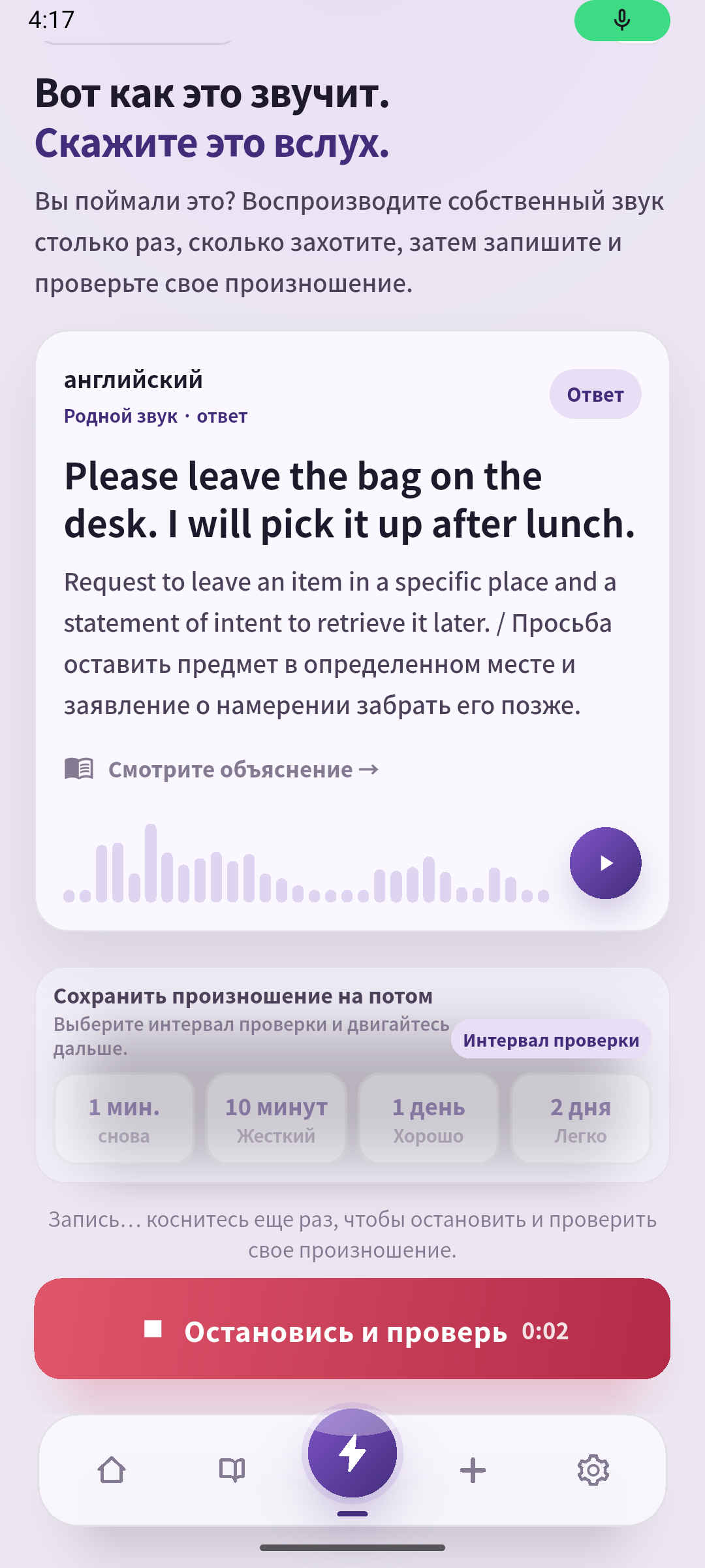 SpeakGain записывает ваш голос