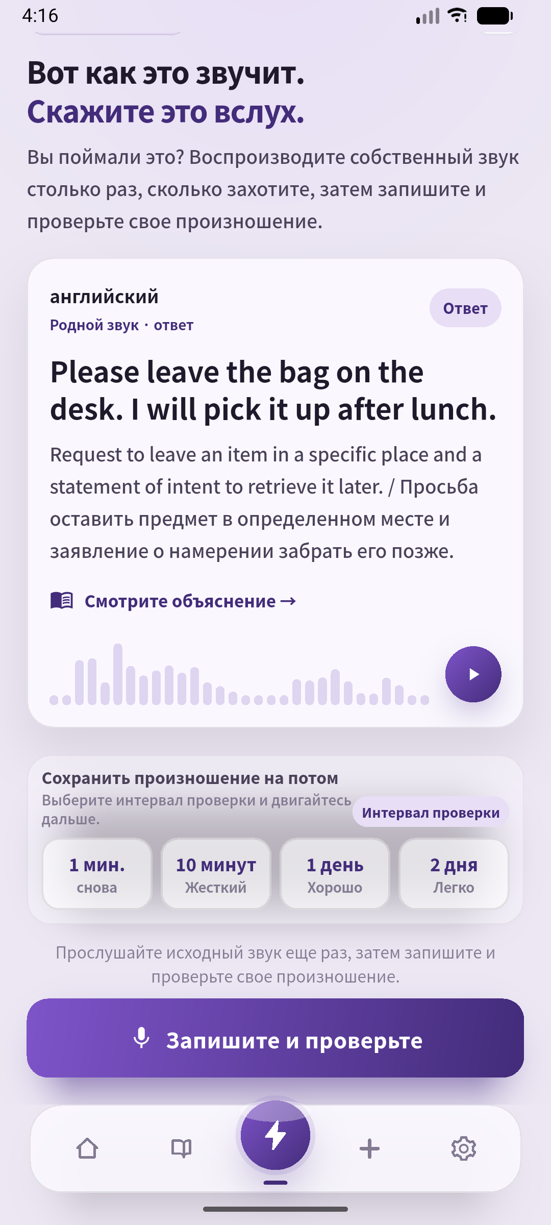 SpeakGain показывает текст для чтения вслух