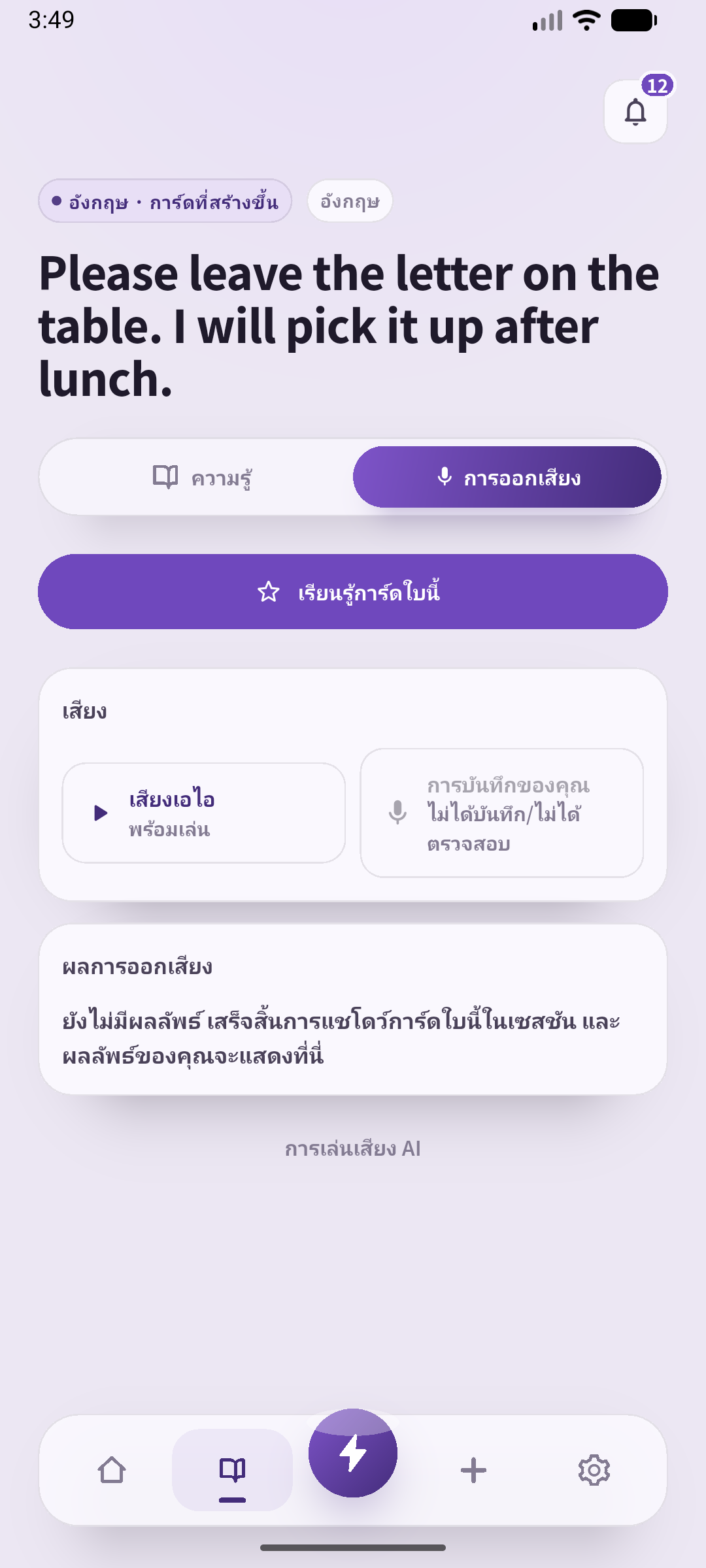 SpeakGain เล่นเสียงต้นแบบของสองประโยค