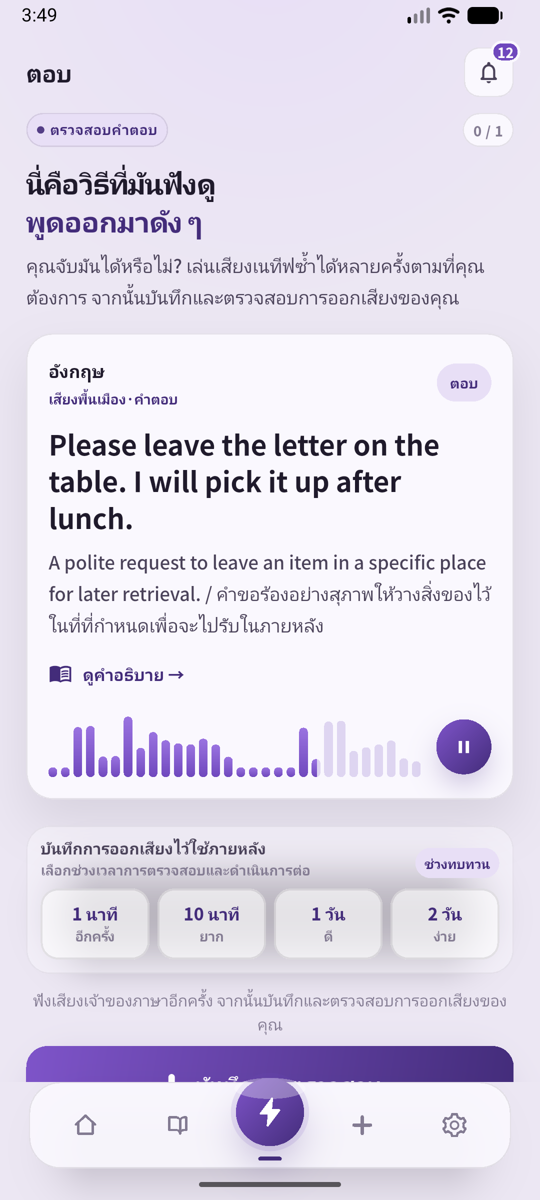 SpeakGain แสดงข้อความสำหรับอ่านออกเสียง
