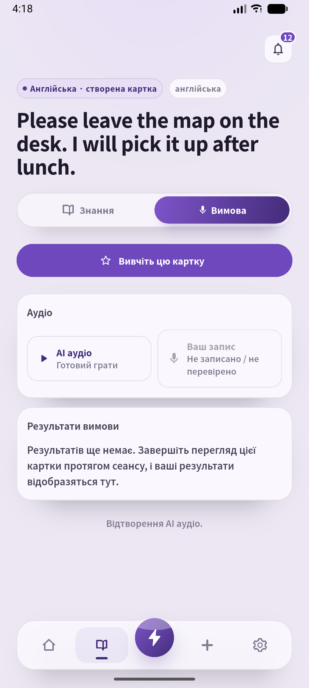 SpeakGain відтворює зразок двох речень