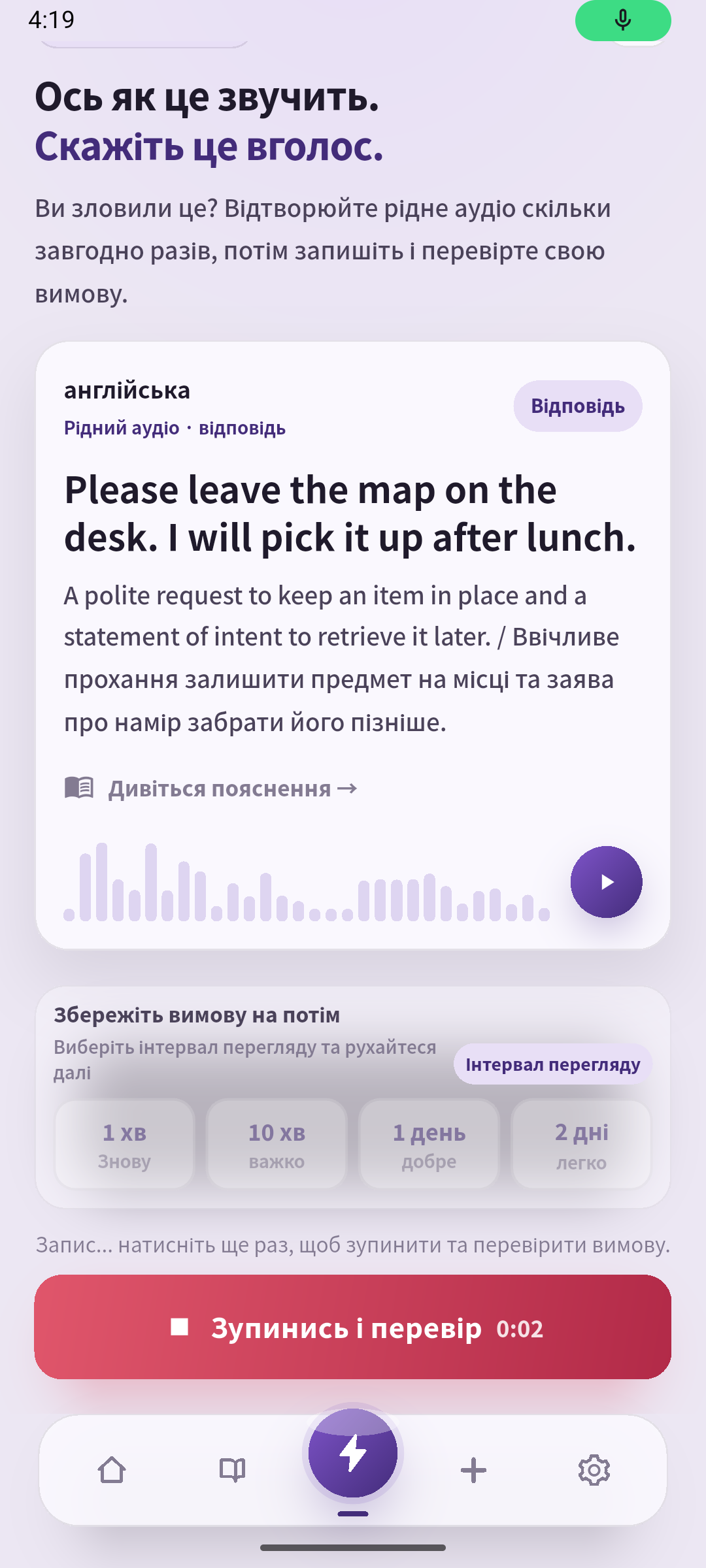 SpeakGain записує ваш голос