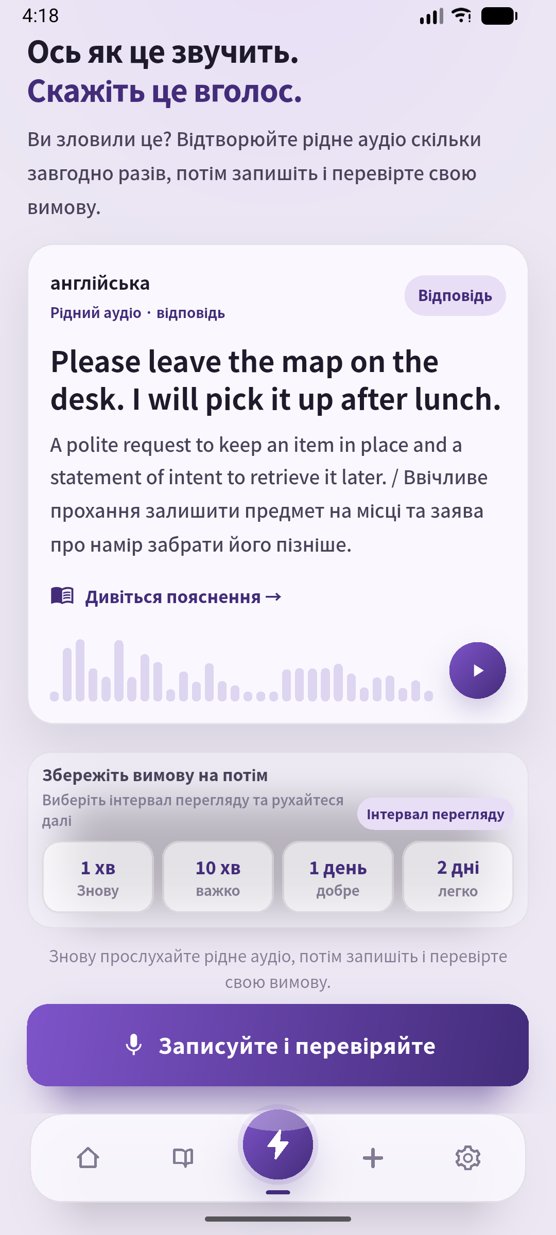 SpeakGain показує текст для читання вголос
