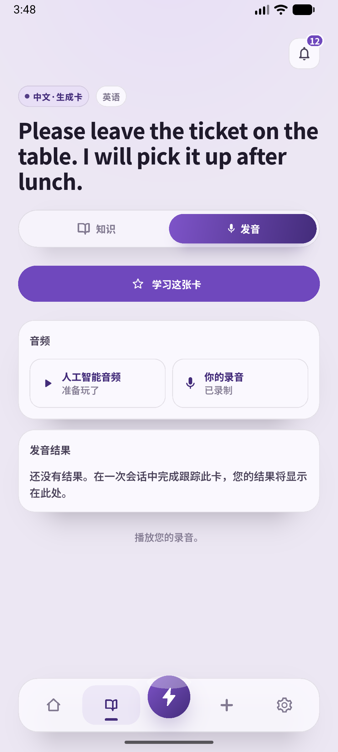 SpeakGain播放已保存的录音