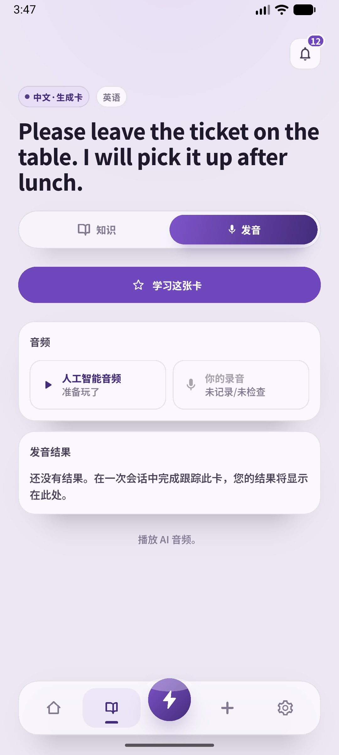 SpeakGain播放两句练习文的示范音频