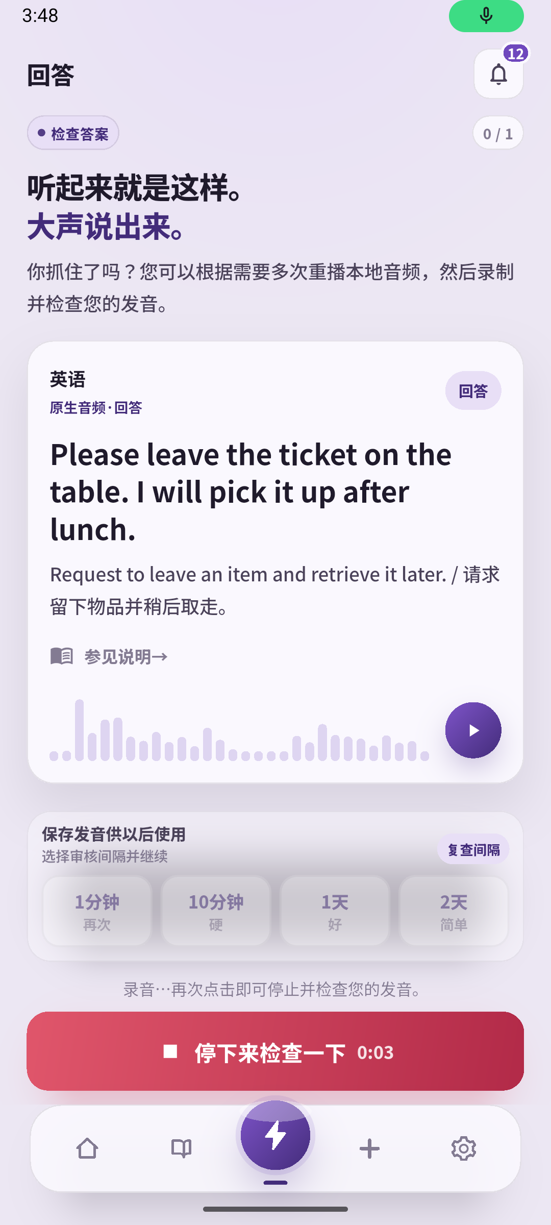 SpeakGain录下自己的声音