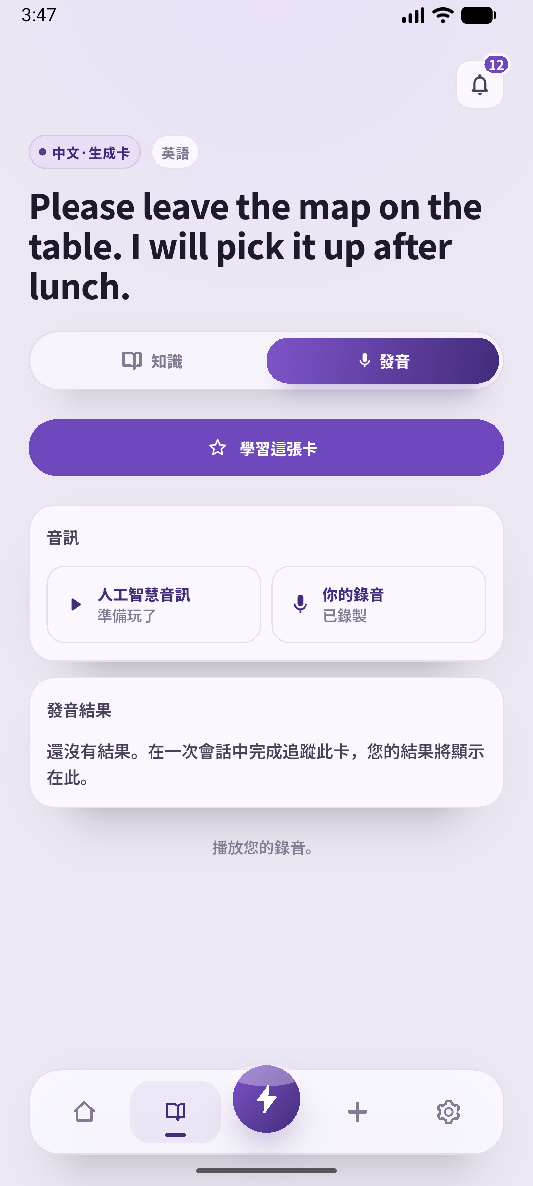 SpeakGain播放已儲存的錄音