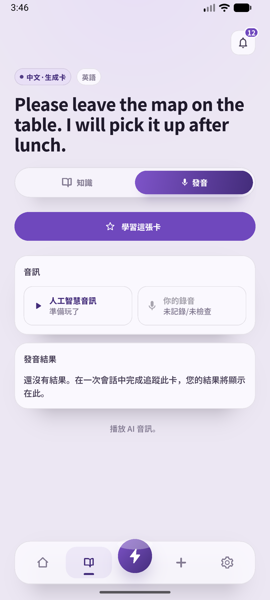 SpeakGain播放兩句練習文的示範音訊