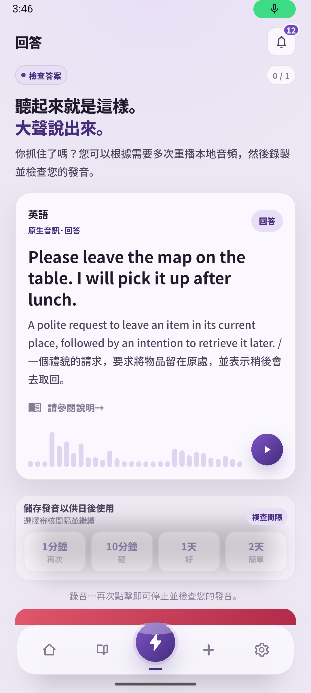 SpeakGain錄下自己的聲音